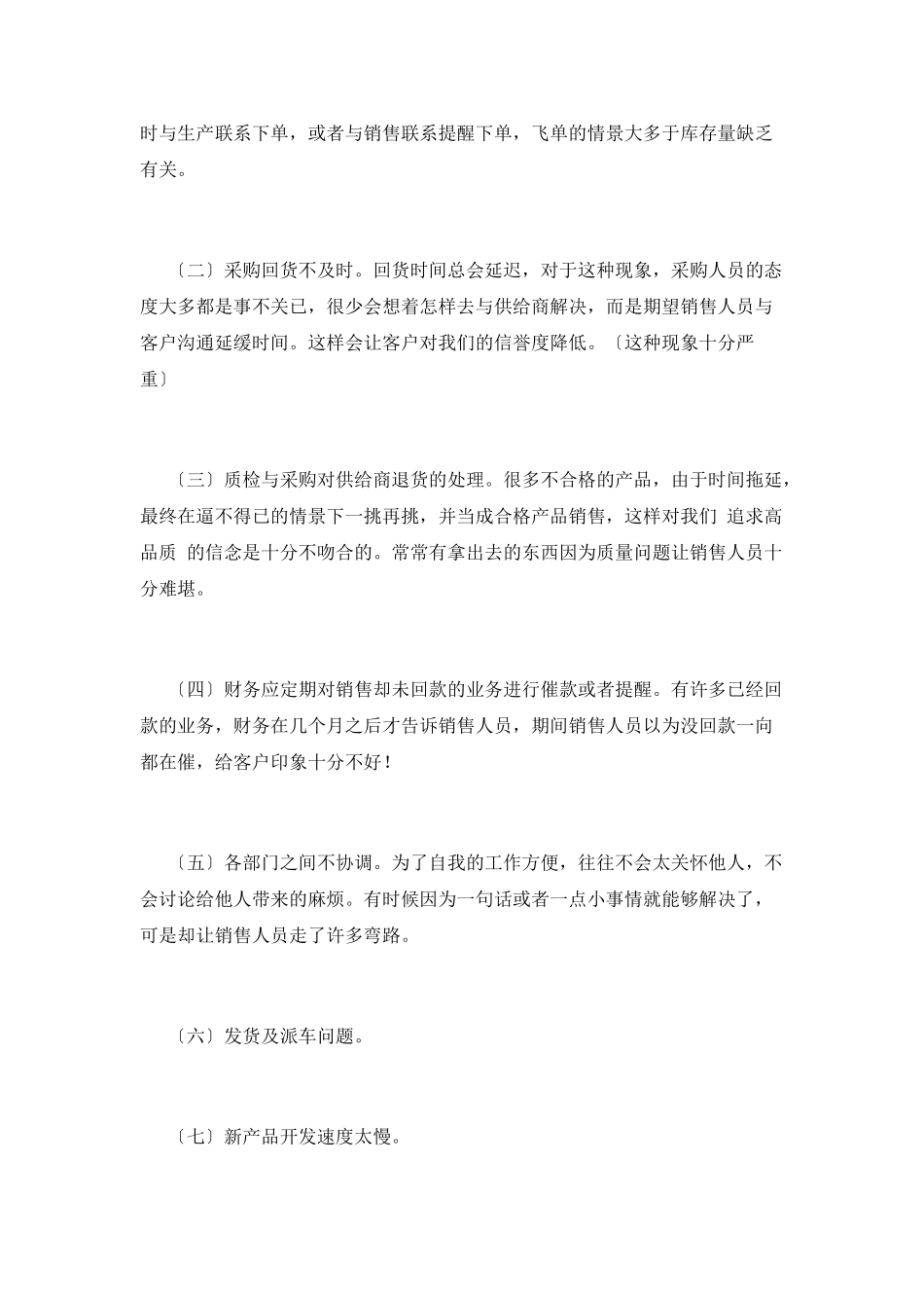 销售部年度工作总结(三)_第2页