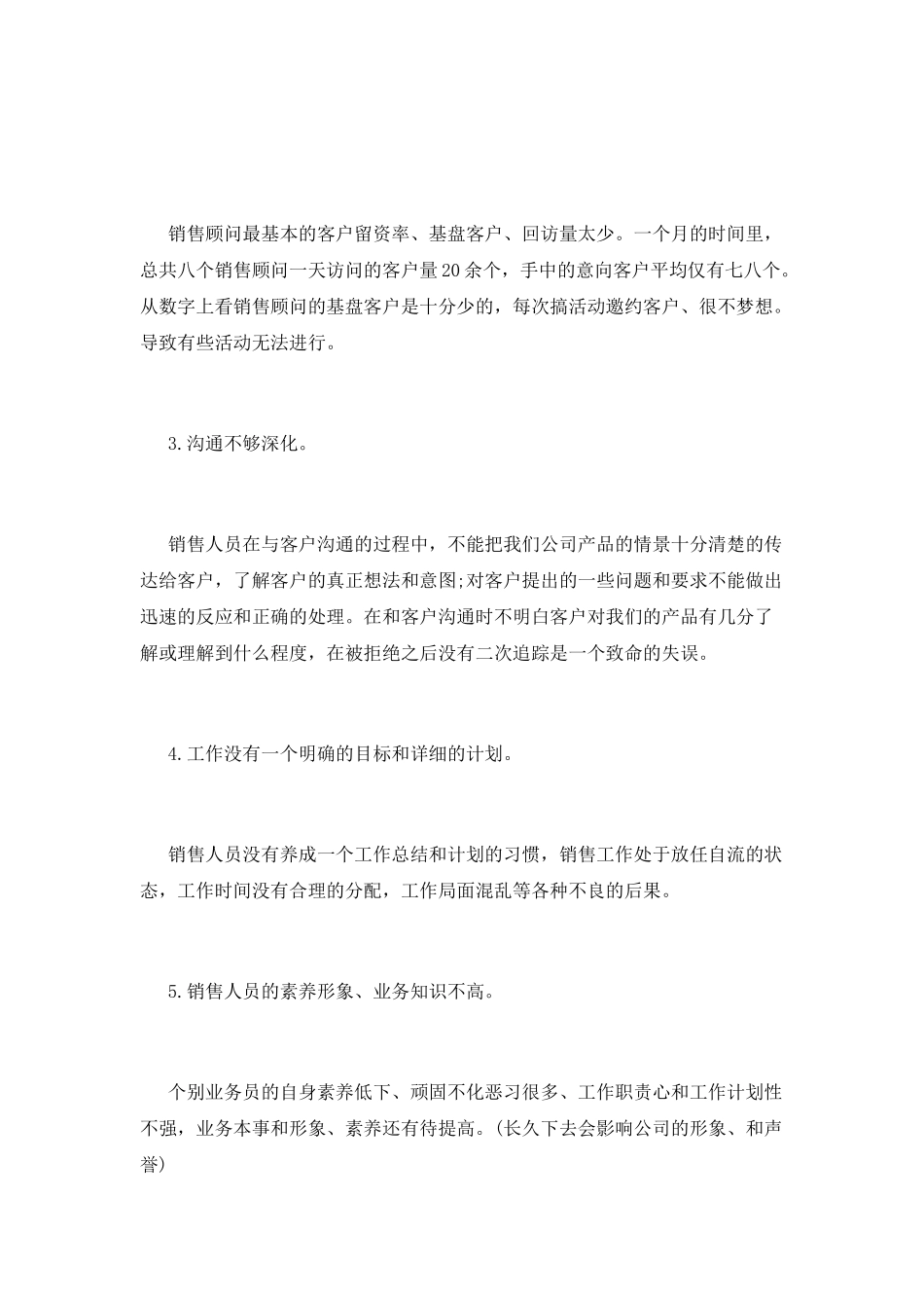 销售部年度工作总结(八)_第2页