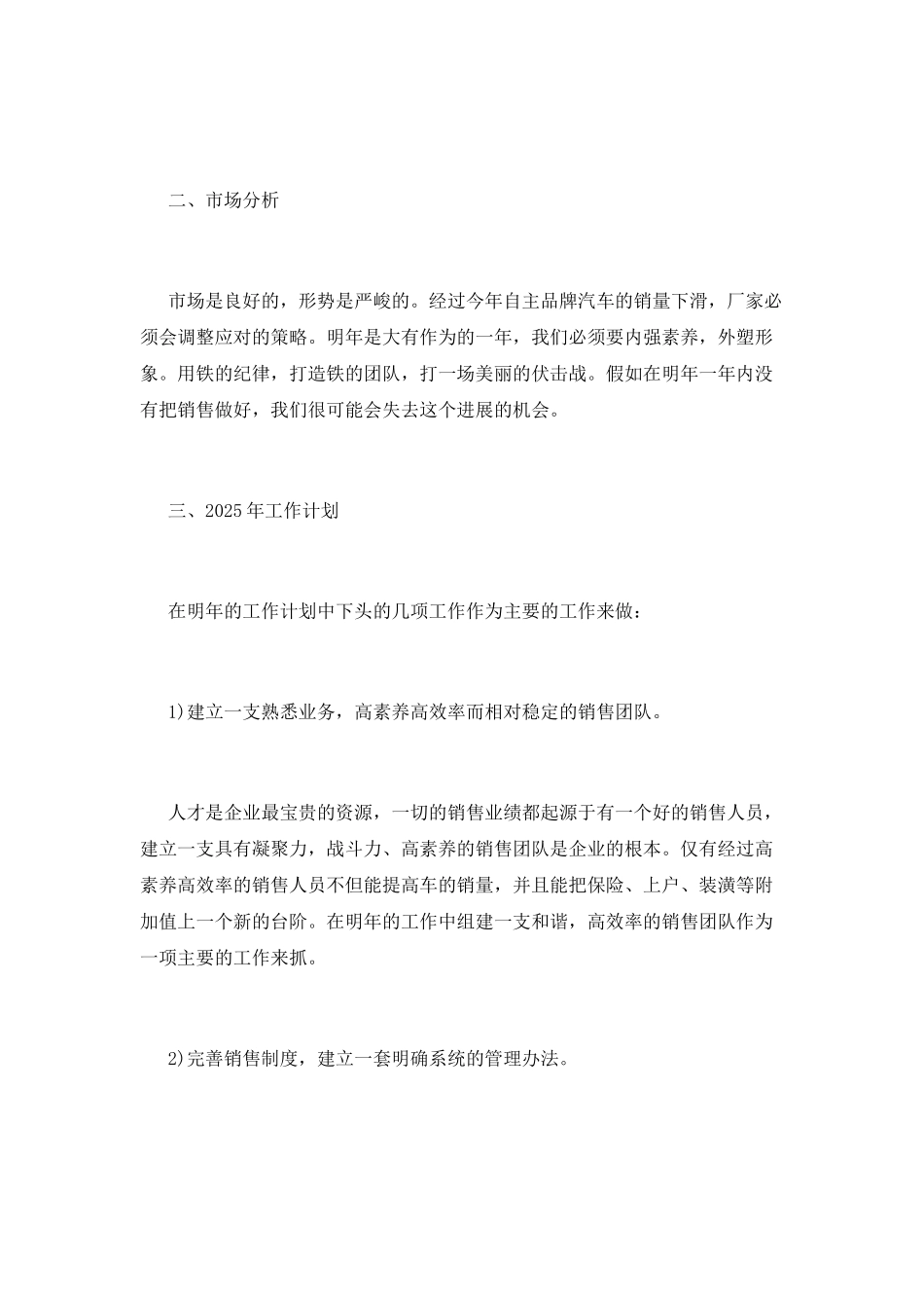 销售部年度工作总结(八)_第3页