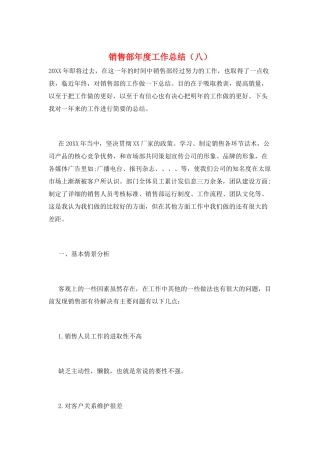 销售部年度工作总结(八)
