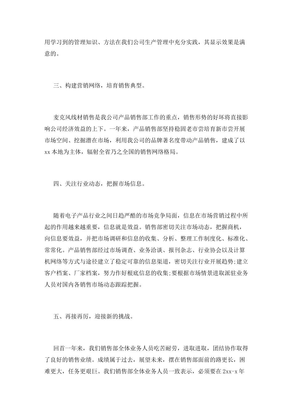 销售部年度工作总结(十五)_第2页