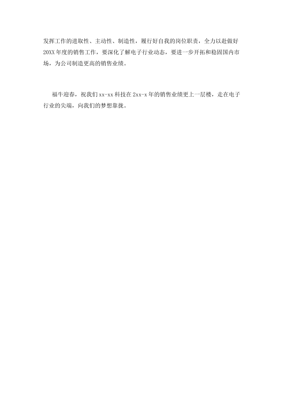 销售部年度工作总结(十五)_第3页