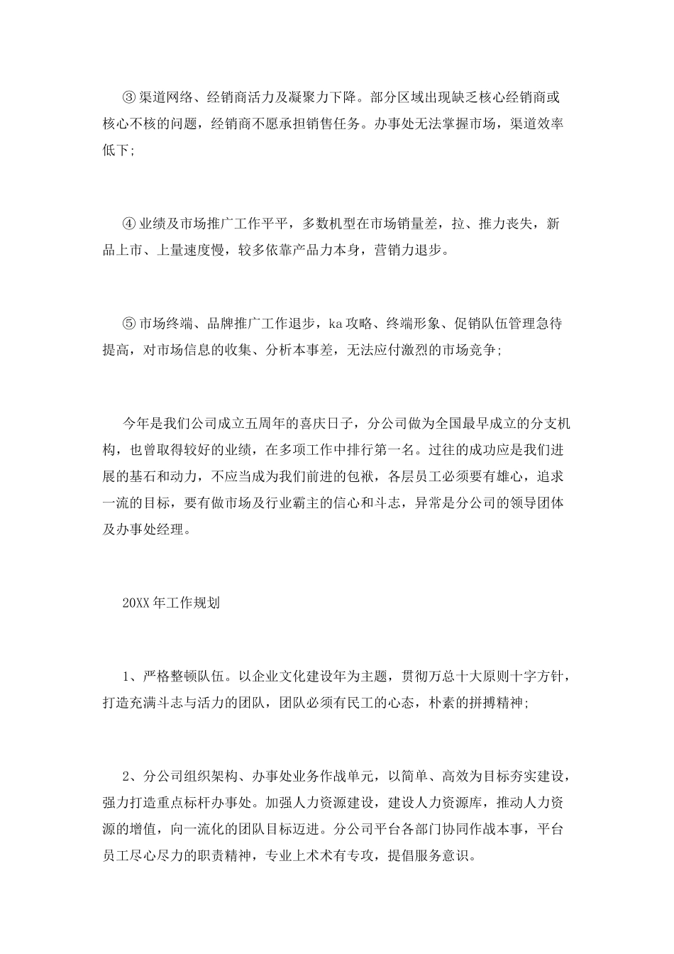 销售部年度工作总结(十六)_第2页