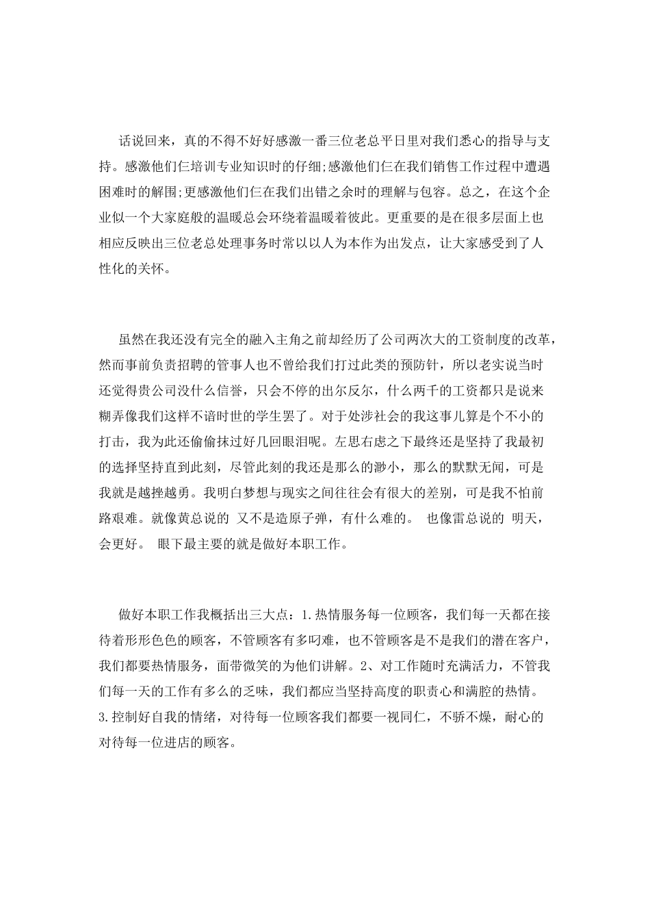 销售部年度工作总结_第2页