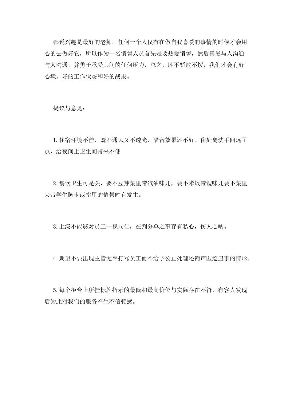 销售部年度工作总结_第3页