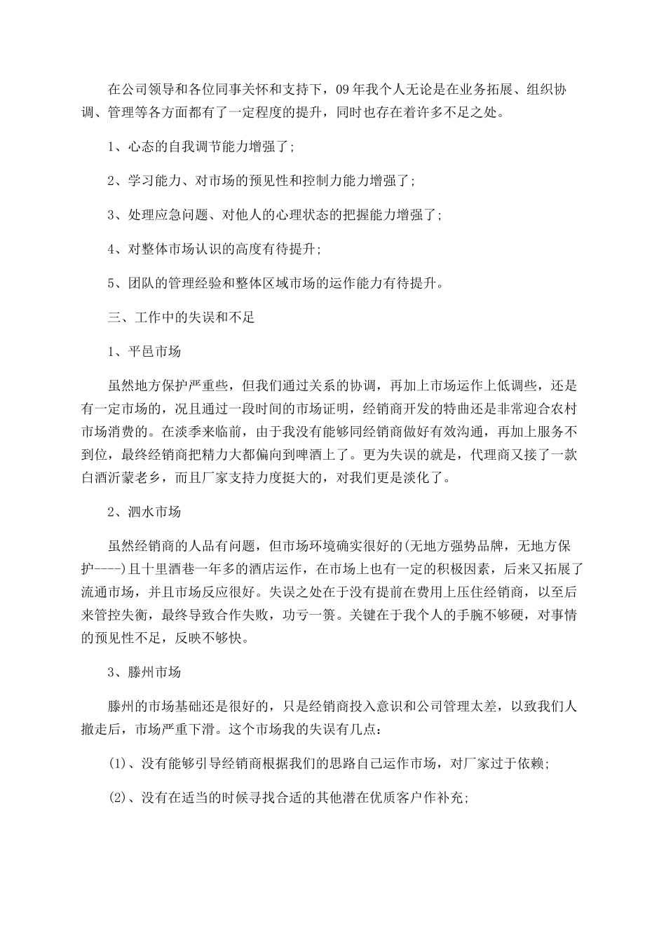 销售部年度工作总结范文2025_第2页