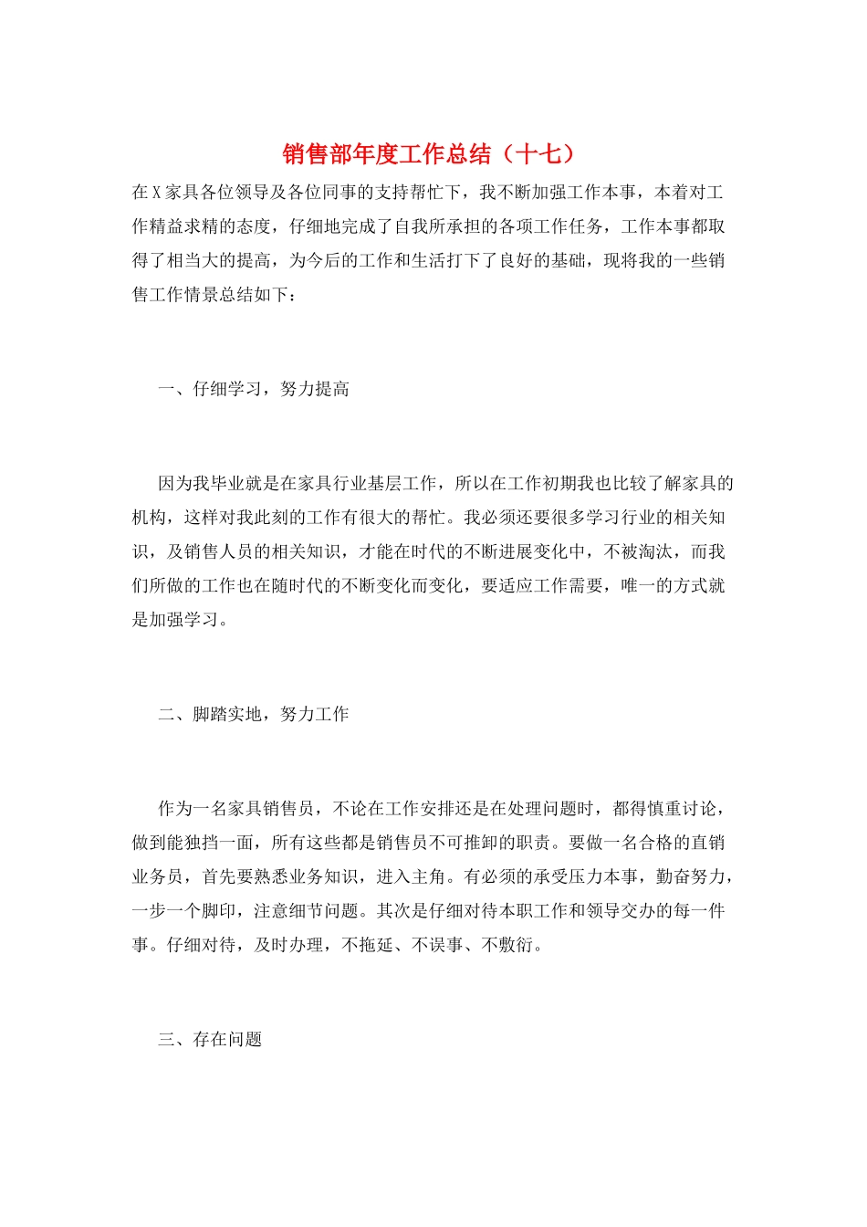 销售部年度工作总结(十七)_第1页