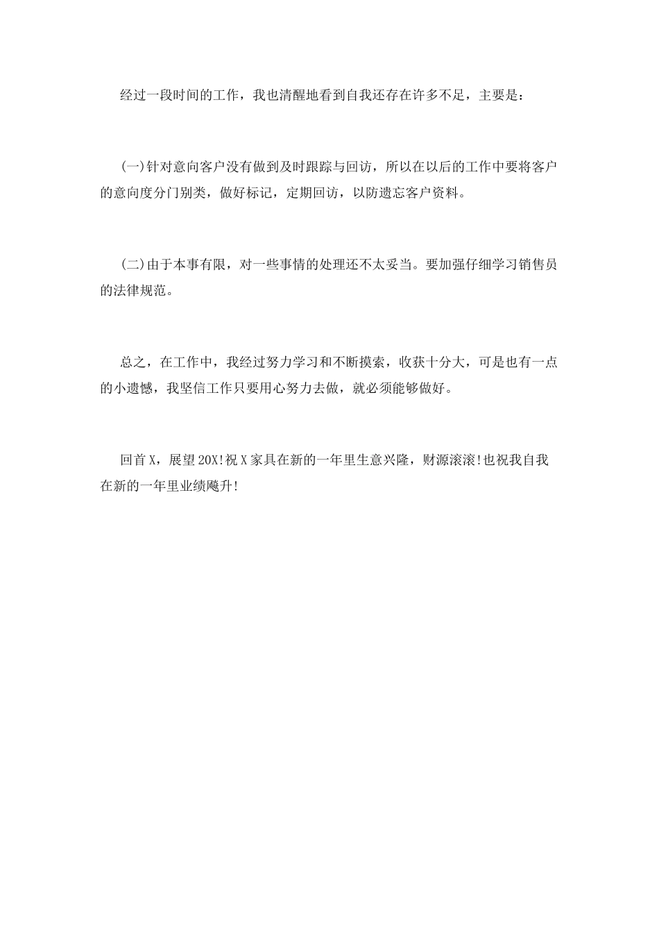 销售部年度工作总结(十七)_第2页