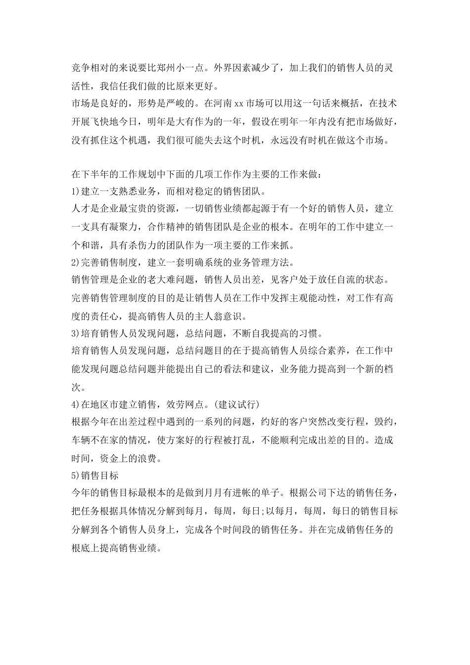 销售部年度工作计划表格_第2页