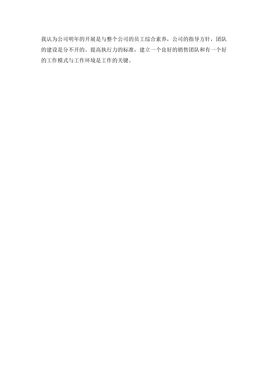 销售部年度工作计划表格_第3页