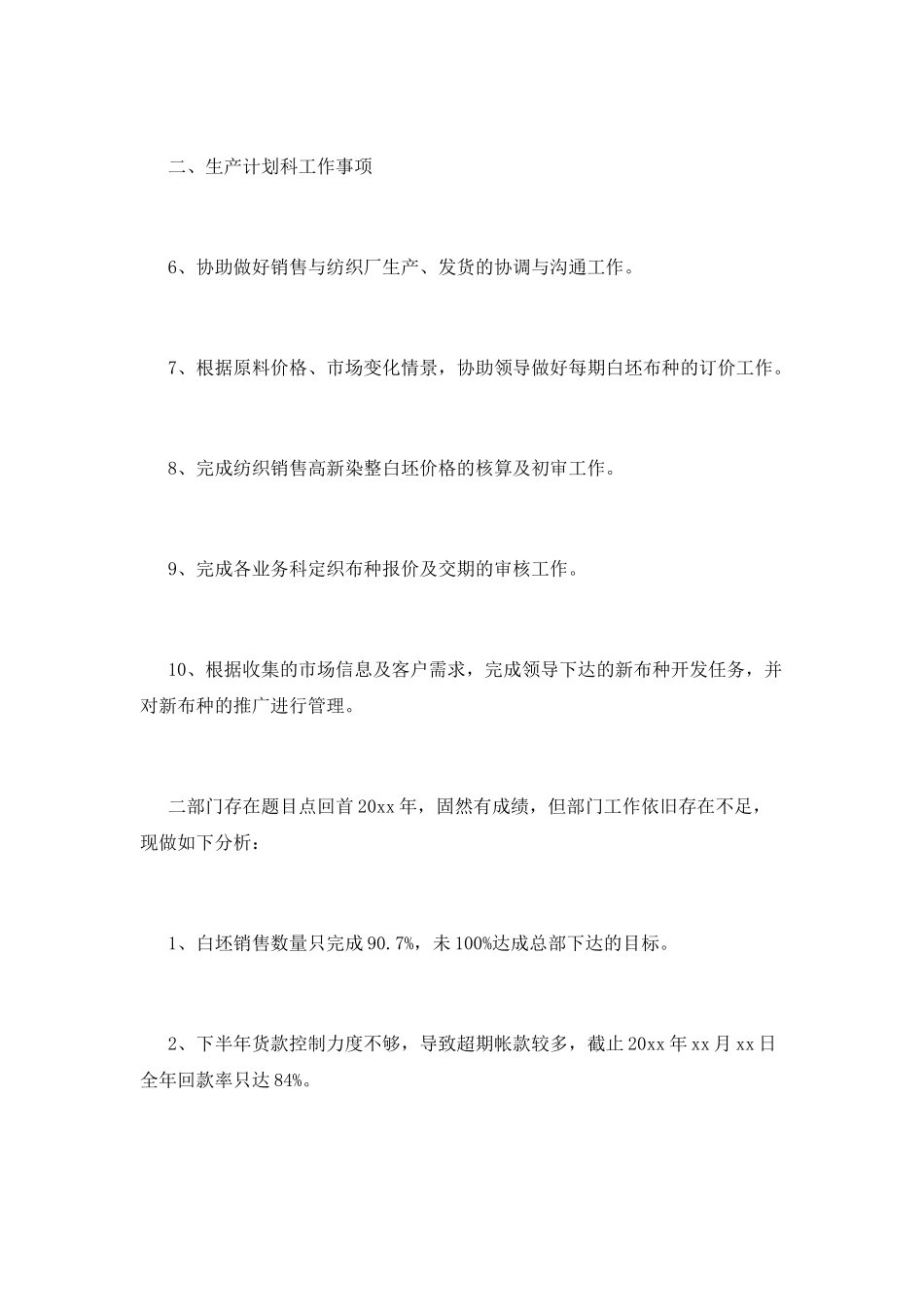 销售部年度工作总结(十八)_第2页