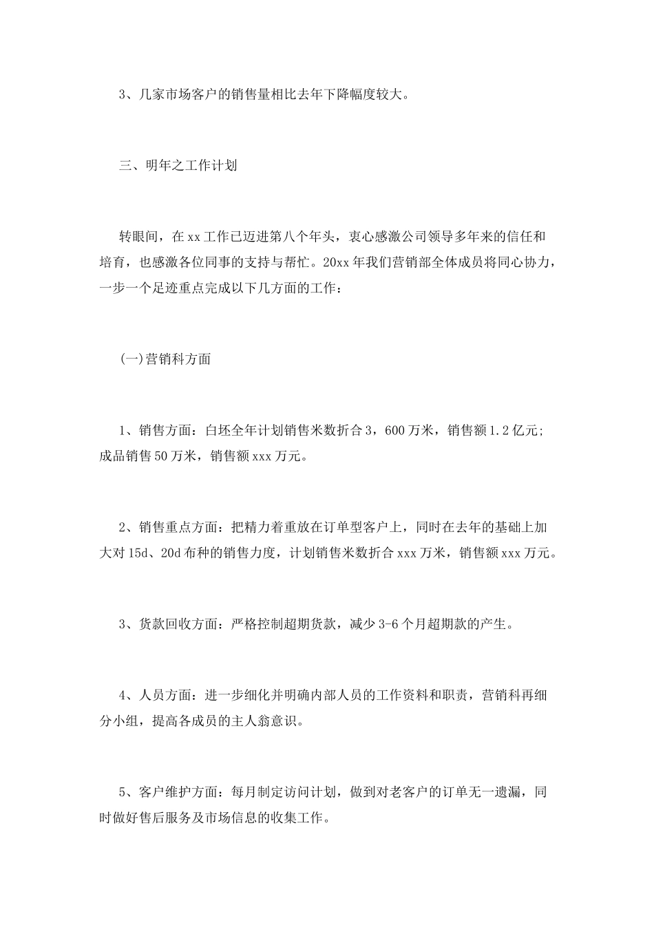 销售部年度工作总结(十八)_第3页