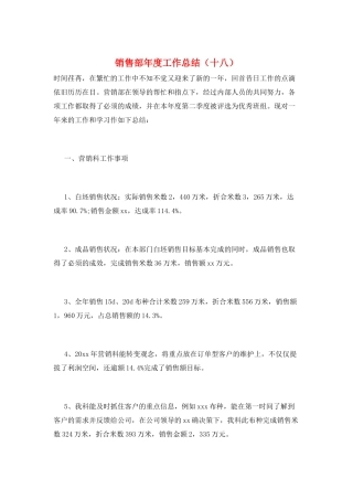 销售部年度工作总结(十八)