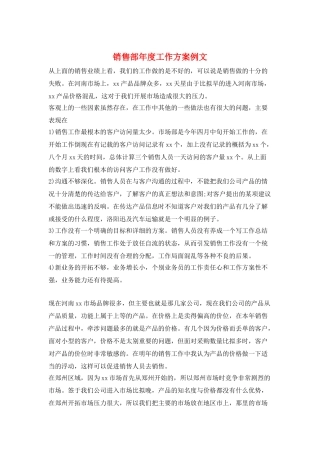 销售部年度工作计划例文