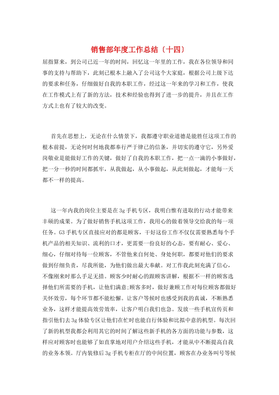 销售部年度工作总结(十四)_第1页