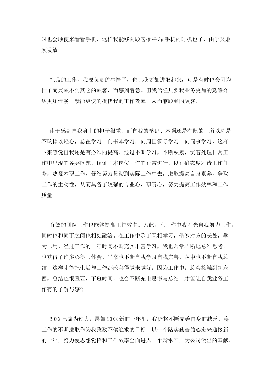 销售部年度工作总结(十四)_第2页