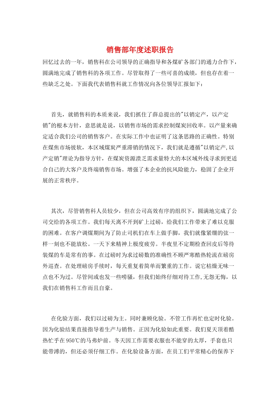 销售部年度述职报告_第1页