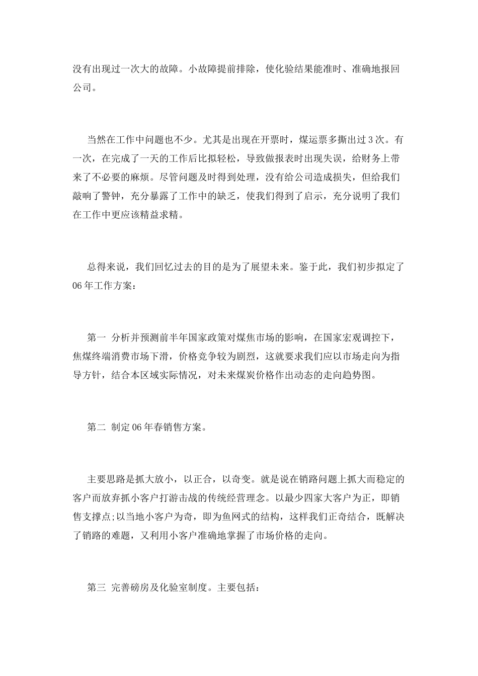 销售部年度述职报告_第2页