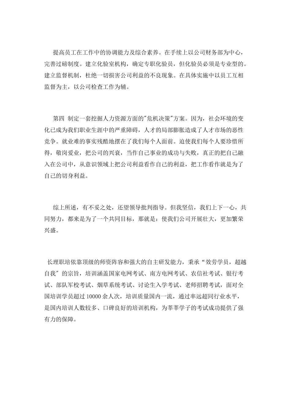 销售部年度述职报告_第3页