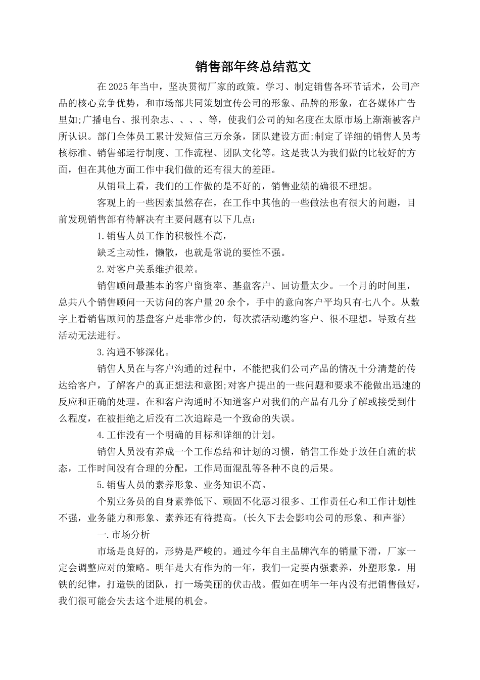 销售部年终总结范文_第1页