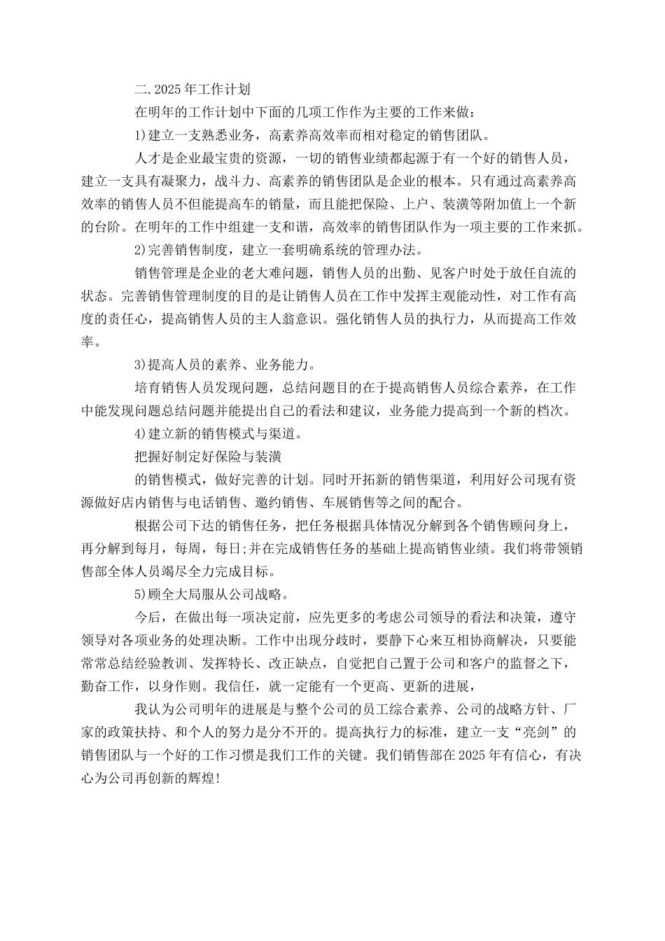 销售部年终总结范文_第2页