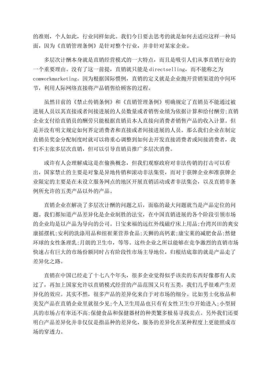 销售部月份工作总结_第2页