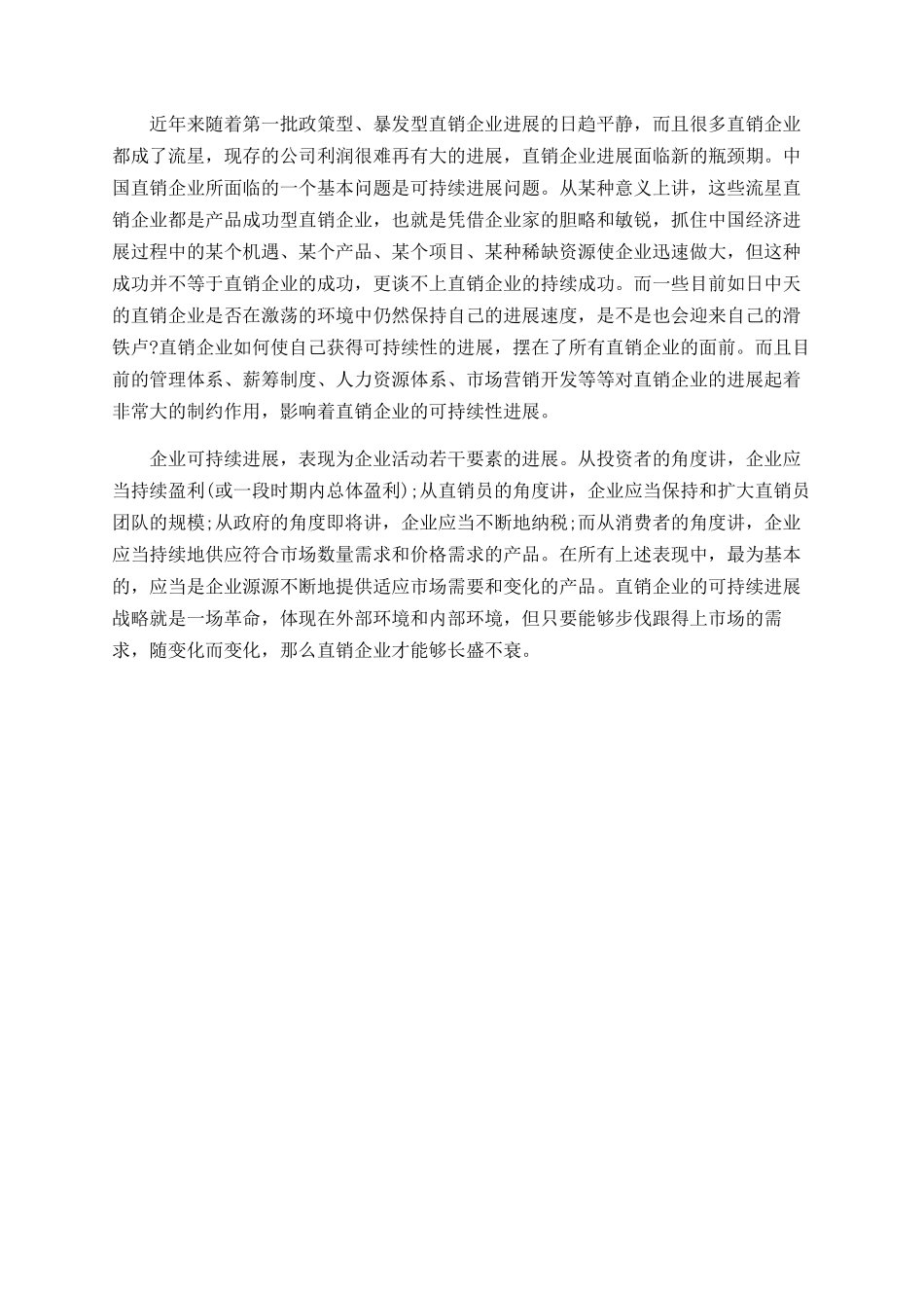 销售部月份工作总结_第3页