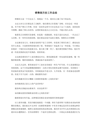销售部月份工作总结