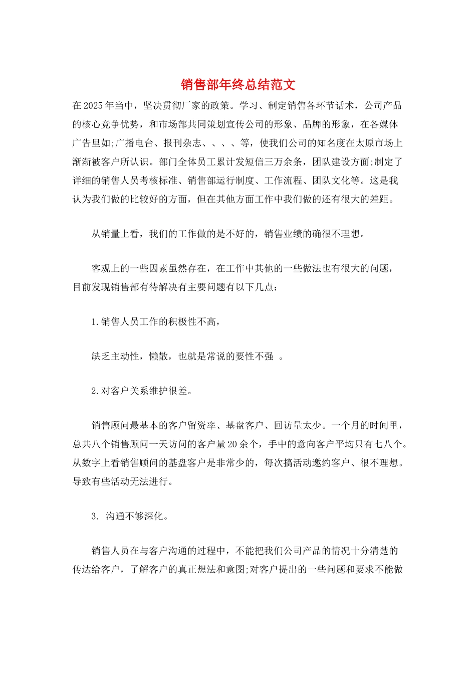 销售部年终总结范文_第1页