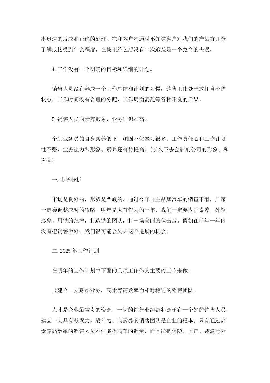 销售部年终总结范文_第2页