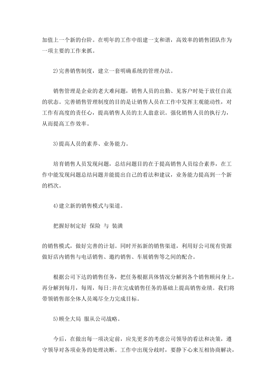 销售部年终总结范文_第3页