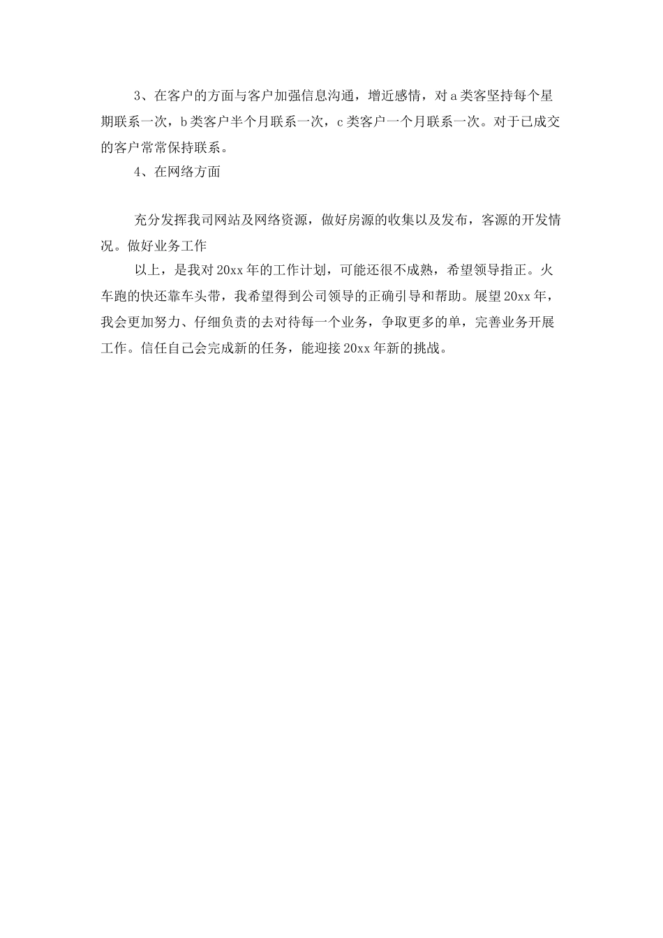 销售部新年度的工作计划_第2页