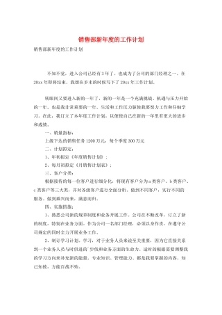 销售部新年度的工作计划