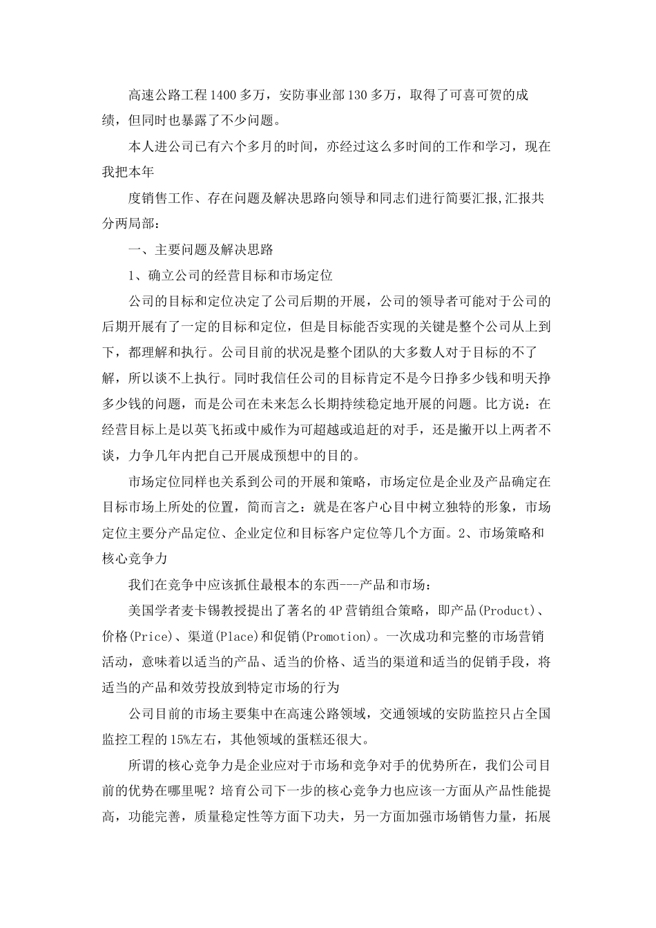 销售部年终总结发言_第3页
