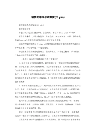 销售部年终总结发言