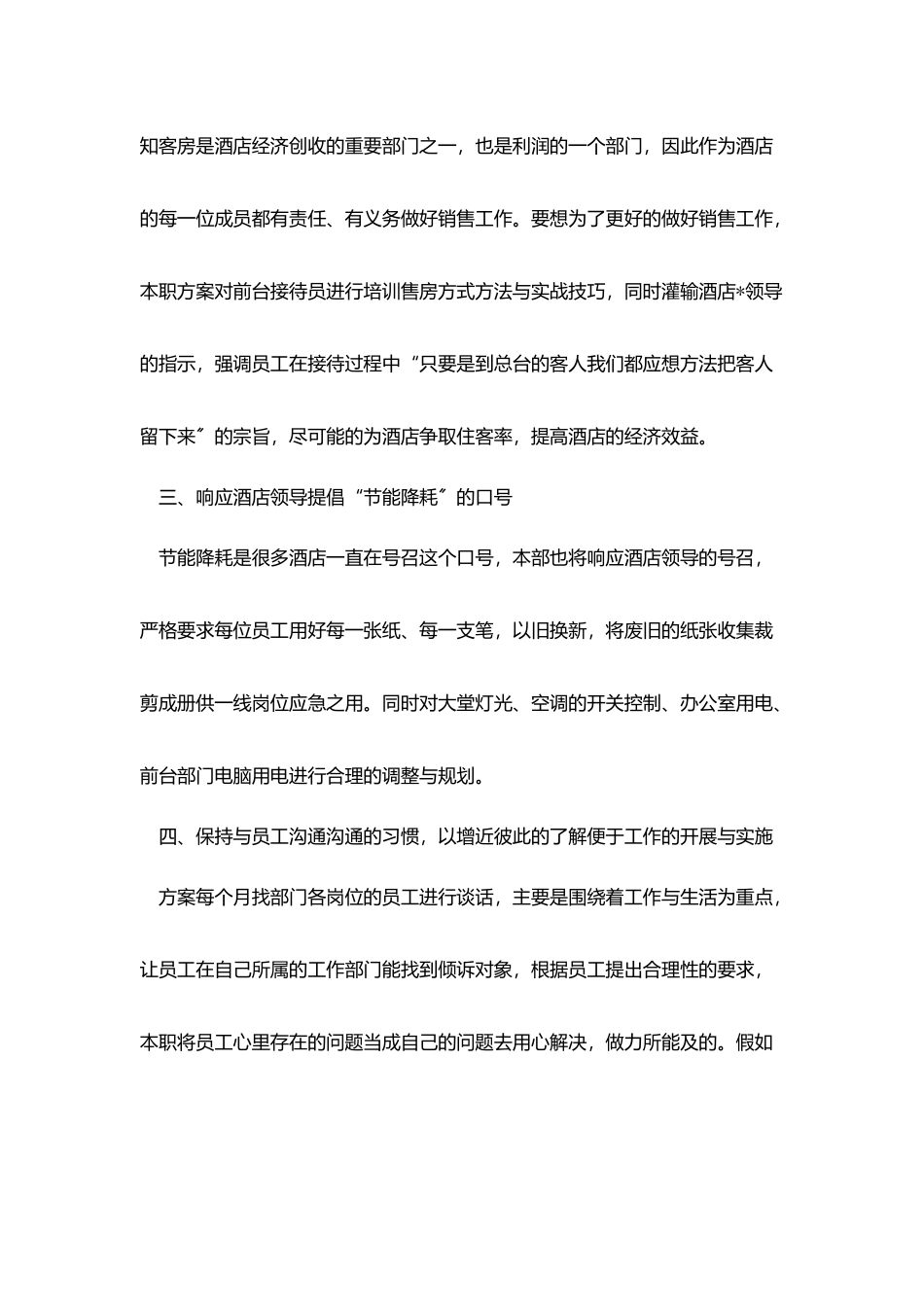 销售部月度工作计划范文_第2页