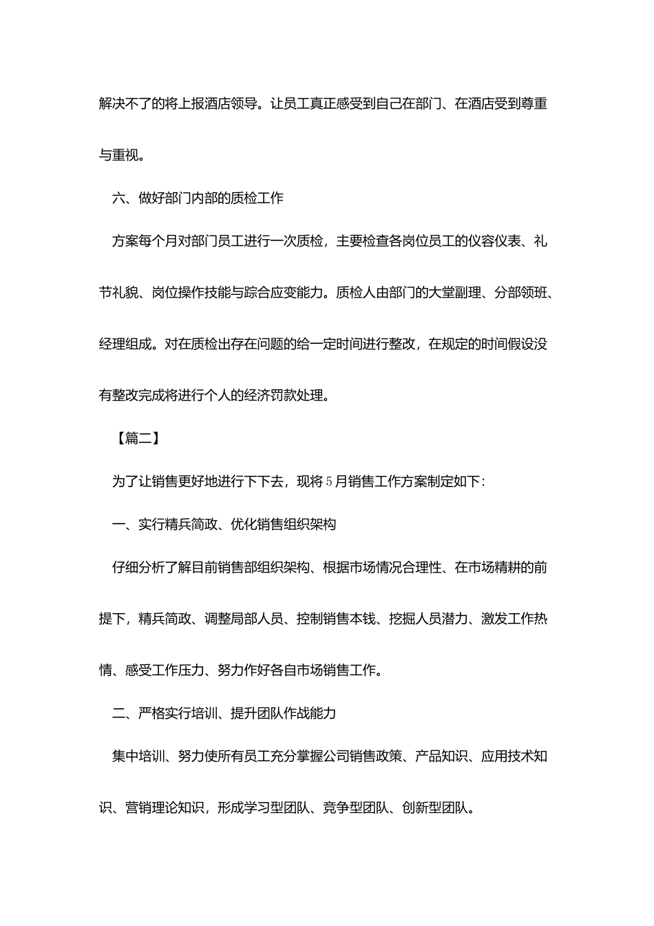 销售部月度工作计划范文_第3页