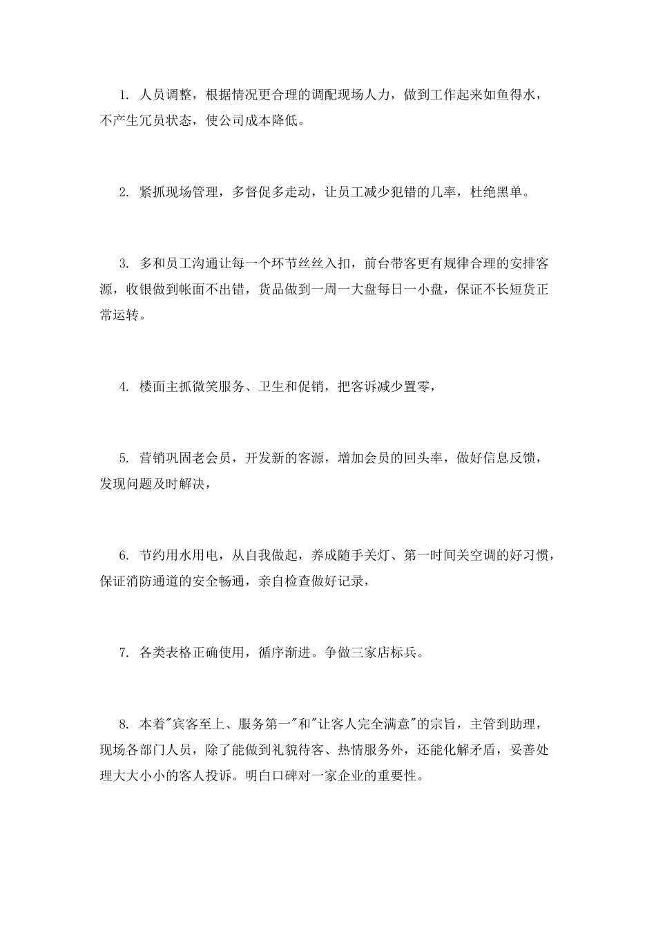 销售部年终述职报告范文_第2页