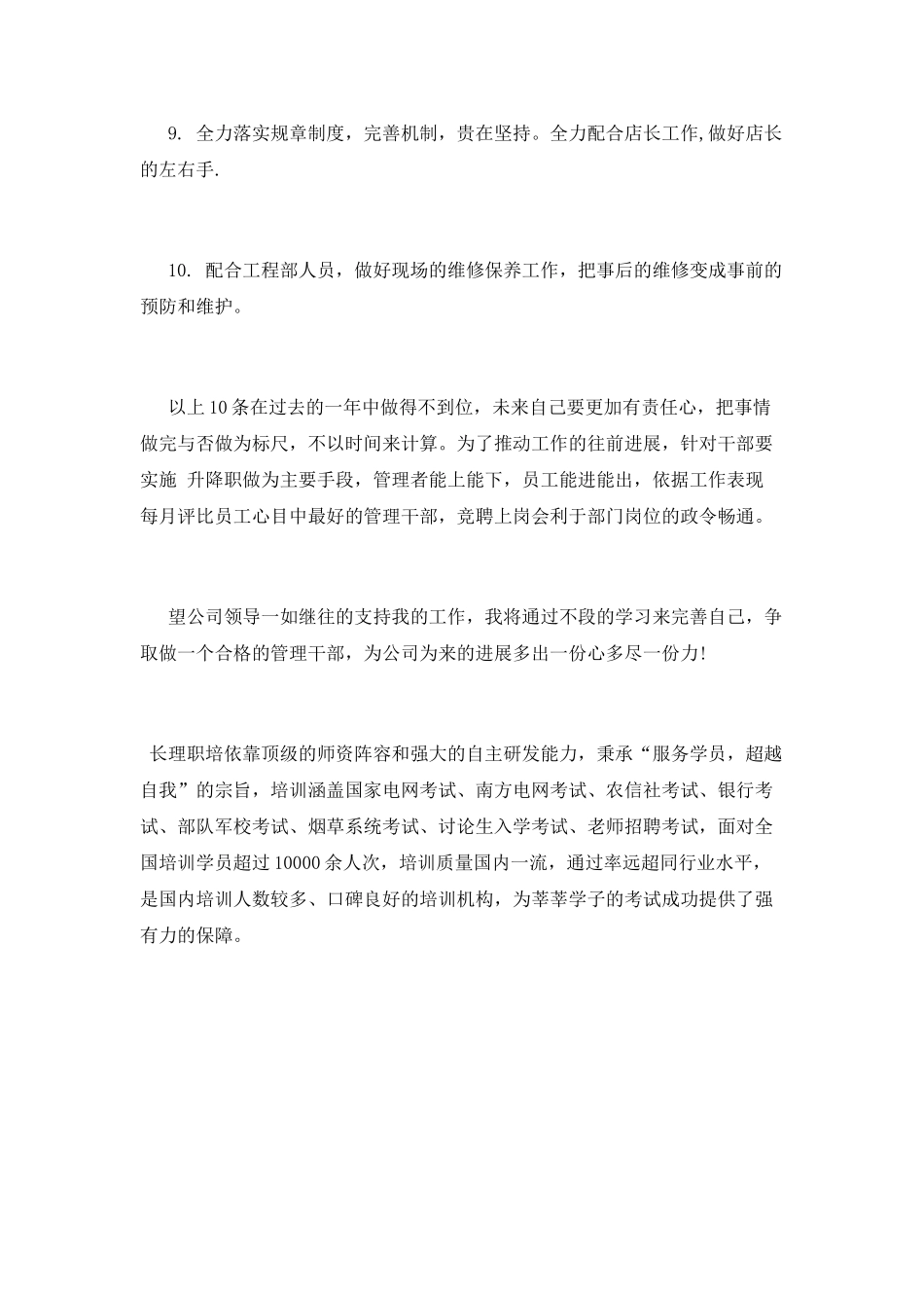 销售部年终述职报告范文_第3页