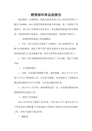 销售部年终总结报告（标准版）