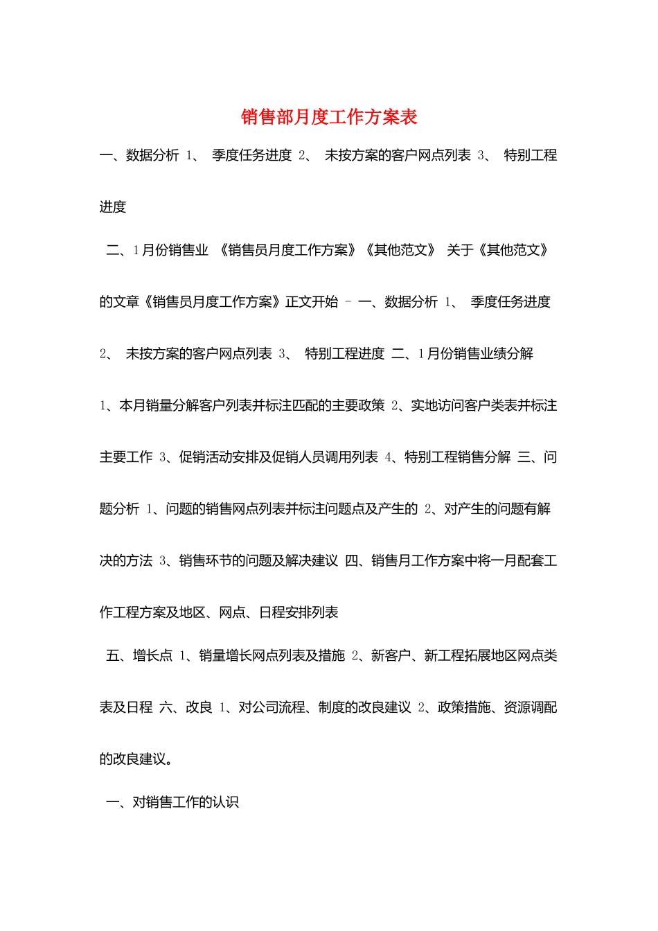 销售部月度工作计划表_第1页