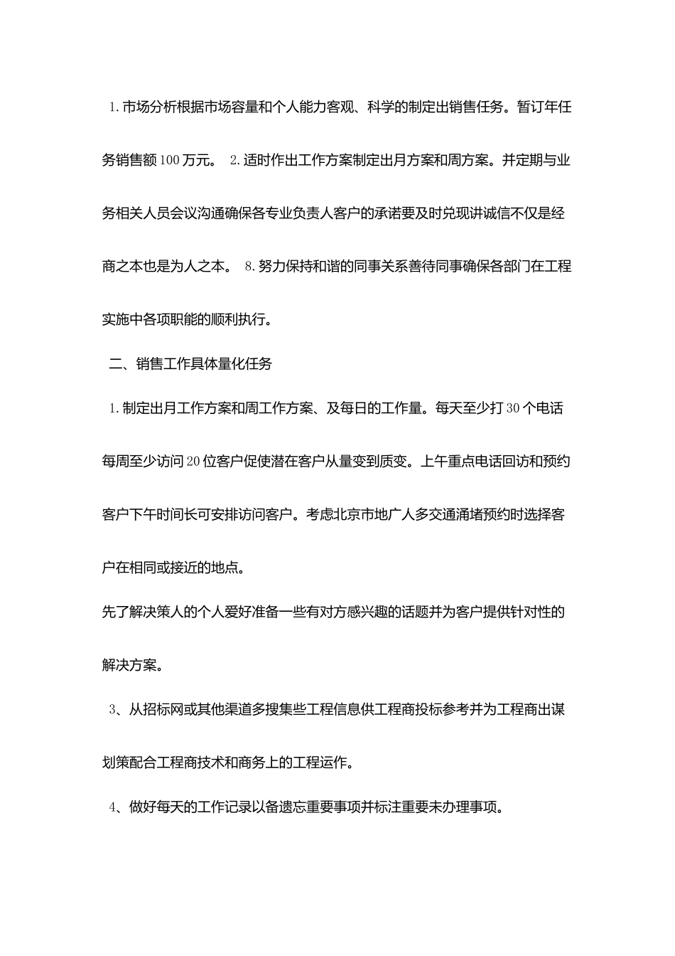 销售部月度工作计划表_第2页