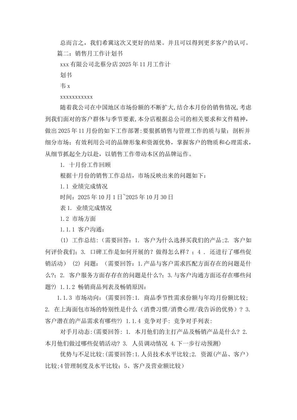 销售部月工作计划_第2页