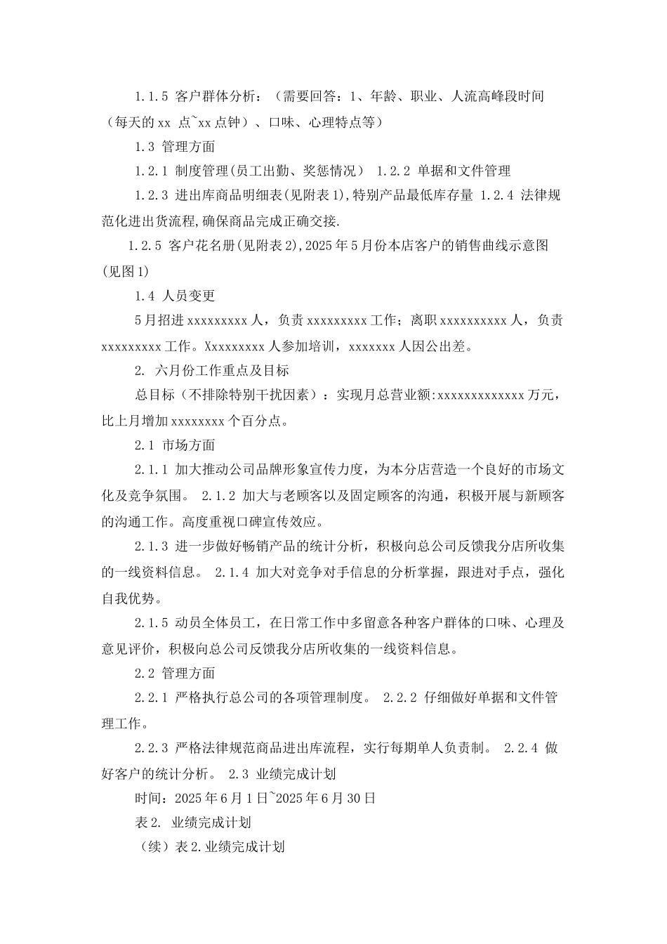 销售部月工作计划_第3页