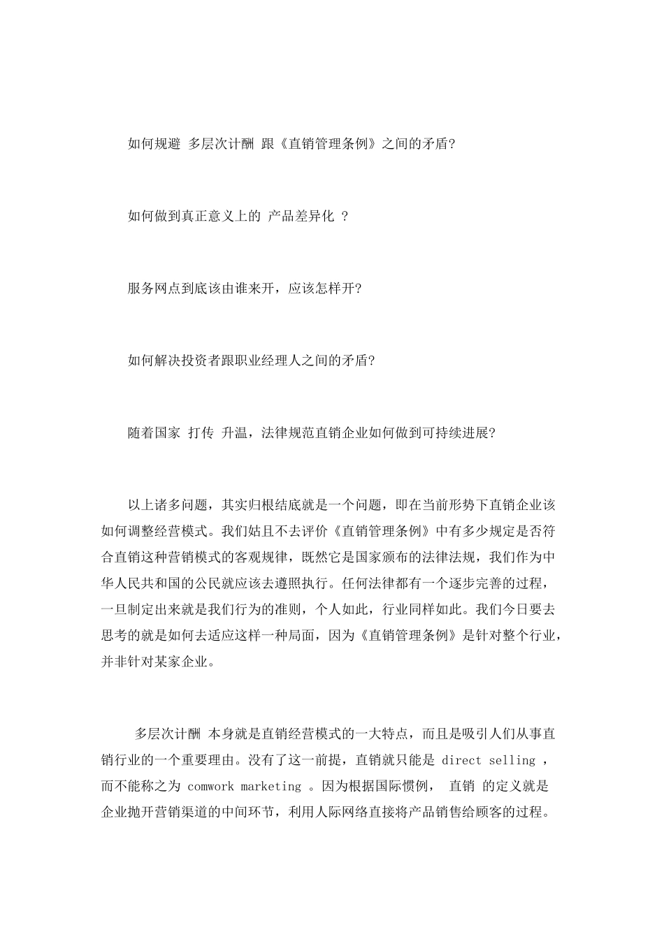 销售部月份工作总结_第2页