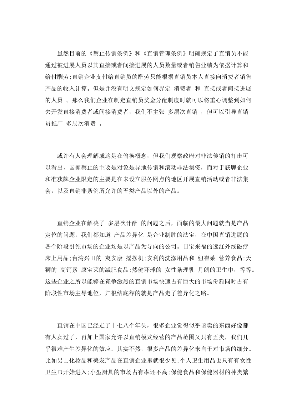 销售部月份工作总结_第3页