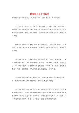 销售部月份工作总结