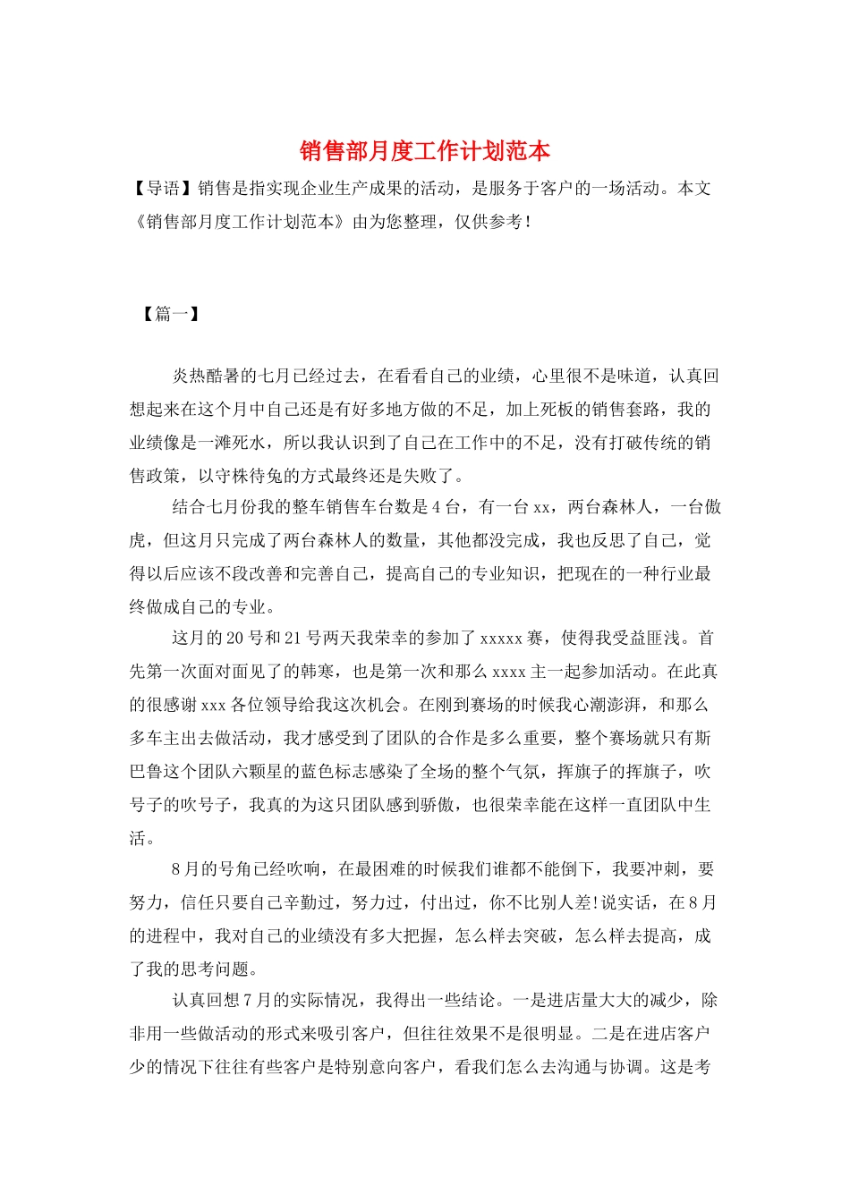 销售部月度工作计划范本_第1页