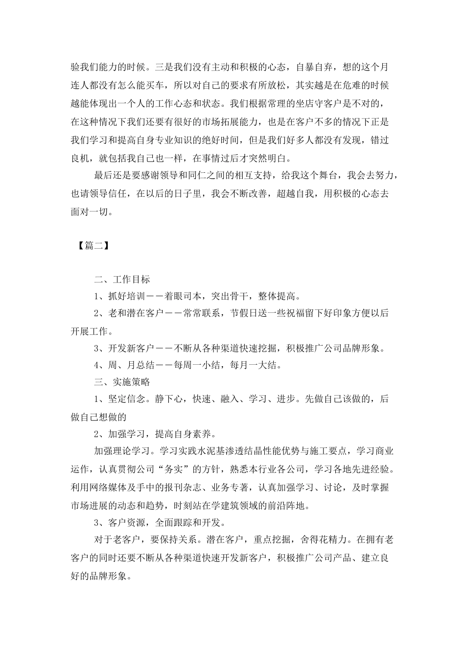 销售部月度工作计划范本_第2页