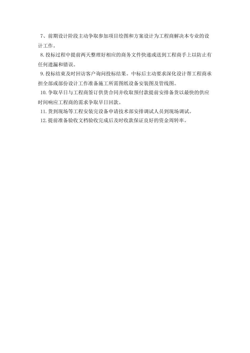 销售部月度工作计划表2025_第2页